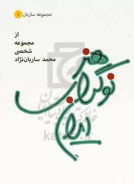 کتاب هنر نوگرای ایران