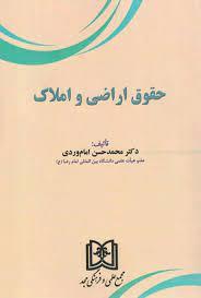 کتاب حقوق اراضی و املاک