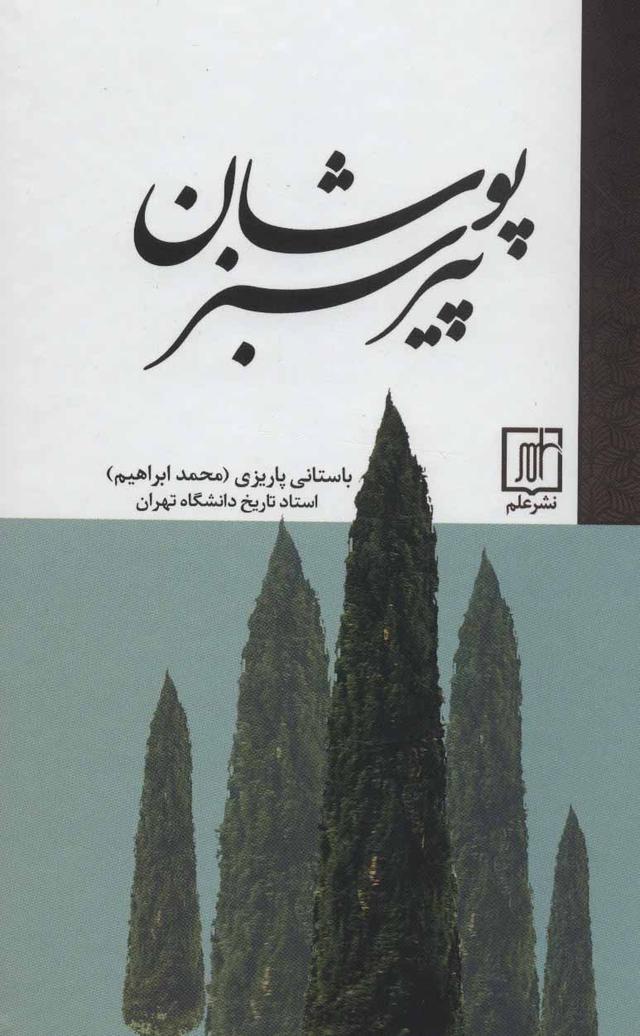 کتاب پیر سبزپوشان