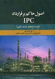 کتاب اصول حاکم بر قرارداد IPC