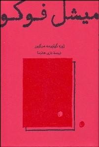 کتاب میشل فوکو