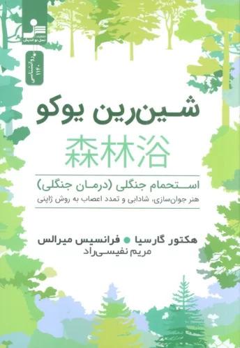کتاب شین رین یوکو
