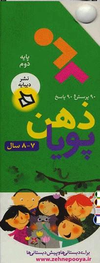 کتاب ذهن پویا 7-8 سال