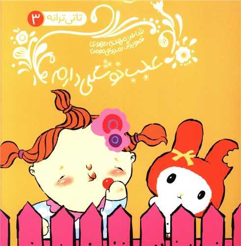 کتاب عجب خوشگلی دارم