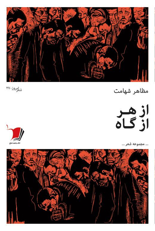 کتاب از هر از گاه