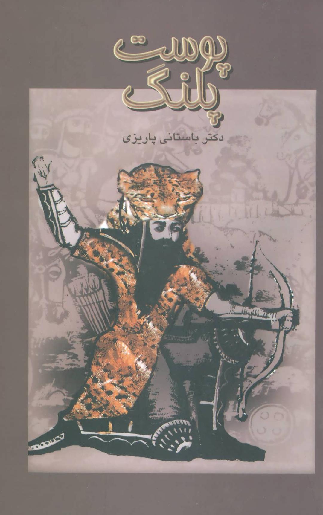 کتاب پوست پلنگ
