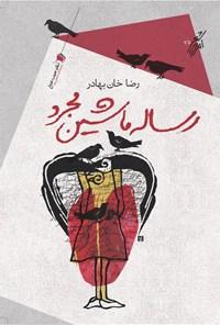 کتاب رساله ماشین مجرد
