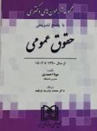 کتاب مجموعه آزمون های دکتری حقوق عمومی