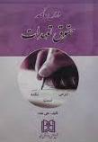 کتاب درس نامه حقوق تعهدات