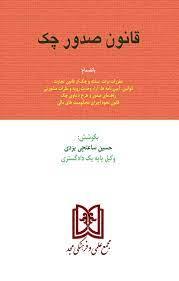 کتاب قانون صدور چک