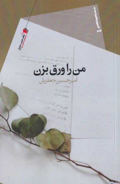 کتاب من را ورق بزن