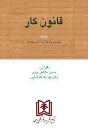 کتاب قانون کار
