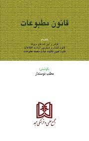 کتاب قانون مطبوعات
