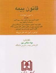 کتاب قانون بیمه