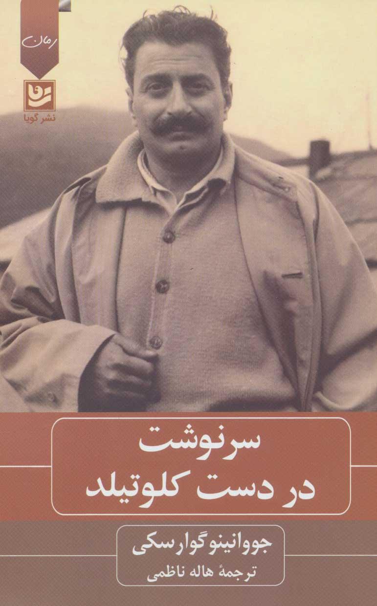 کتاب سرنوشت در دست کلوتیلد
