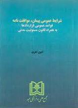 کتاب شرایط عمومی پیمان ، موافقت نامه