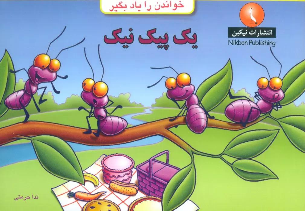 کتاب یک پیک نیک