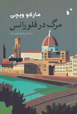 کتاب مرگ در فلورانس