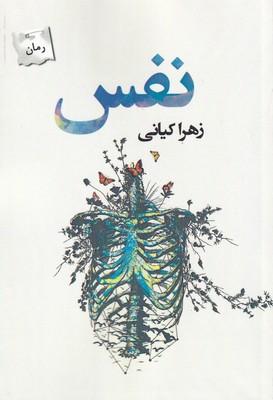 کتاب نفس