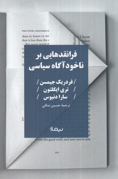کتاب فرانقد هایی بر ناخودآگاه سیاسی