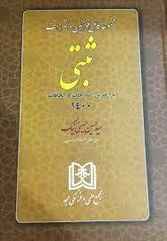 کتاب مجموعه کامل قوانین و مقررات ثبتی