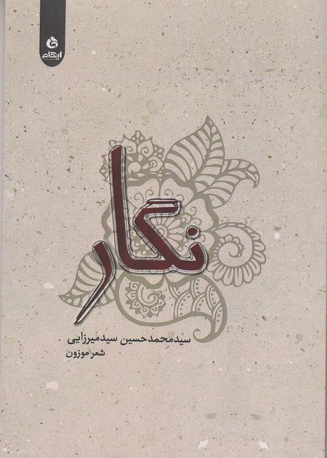 کتاب نگار