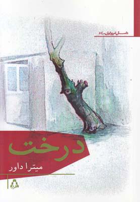 کتاب درخت