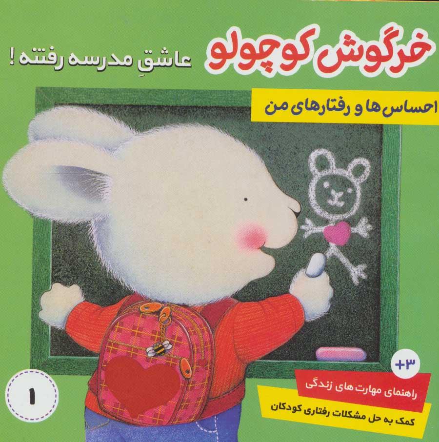 کتاب احساس ها و رفتارهای من 1