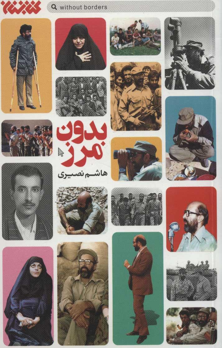 کتاب بدون مرز