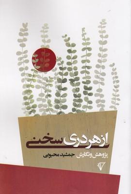 کتاب از هر دری سخنی