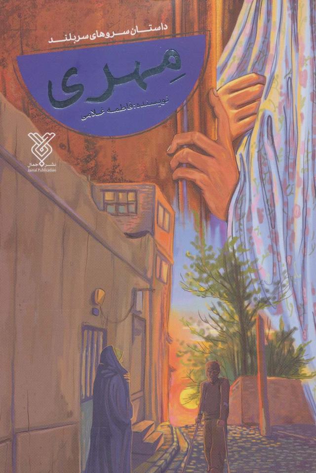 کتاب مهری