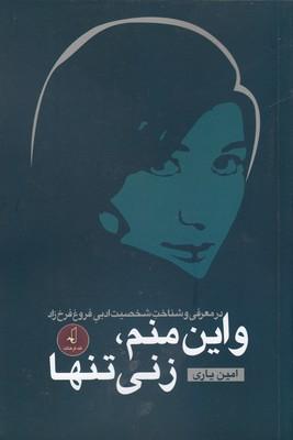 کتاب و این منم، زنی تنها