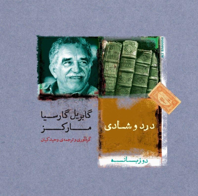 کتاب درد و شادی