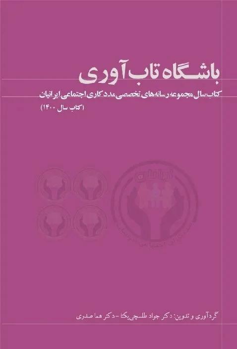 کتاب باشگاه تاب آوری
