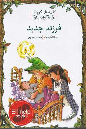 کتاب فرزند جدید