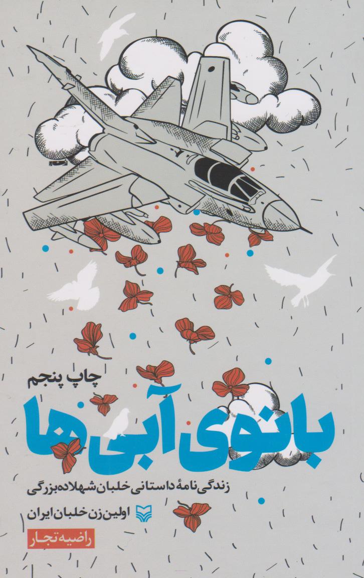 کتاب بانوی آبی ها