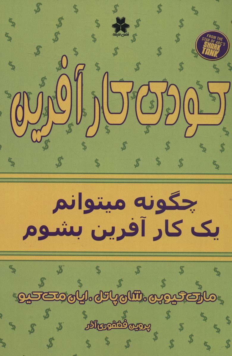 کتاب کودک کارآفرین