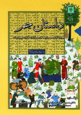 کتاب داستان جم