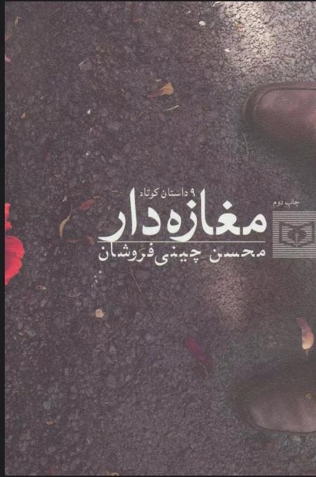 کتاب مغازه دار