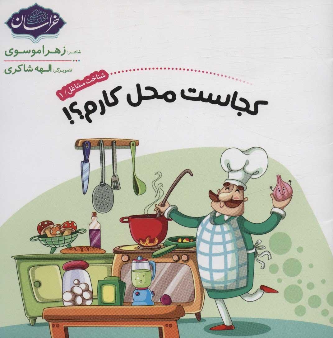 کتاب شناخت مشاغل 1