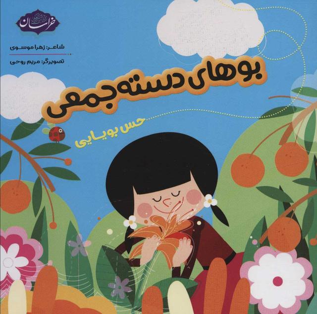 کتاب بوهای دسته جمعی