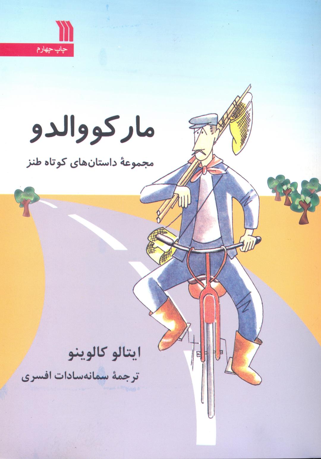 کتاب مارکو والدو