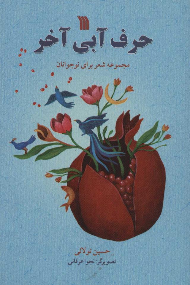 کتاب حرف آبی آخر