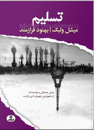 کتاب تسلیم