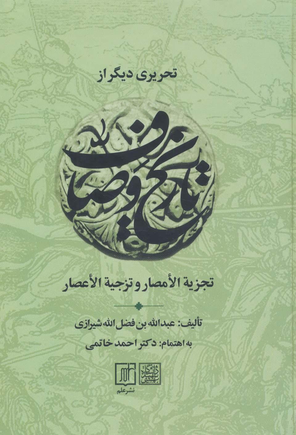 کتاب تحریری دیگر از تاریخ وصاف