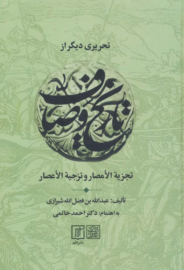 کتاب تحریری دیگر از تاریخ وصاف