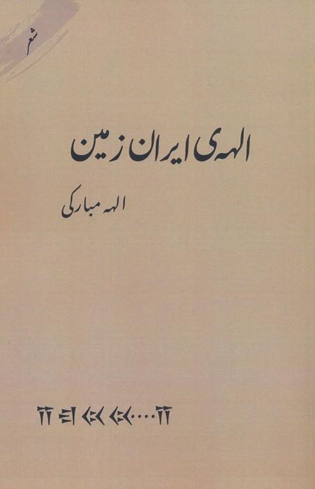 کتاب الهه ی ایران زمین