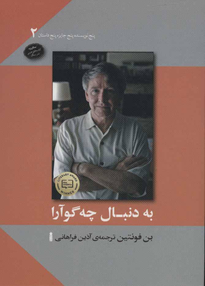کتاب به دنبال چه گوآرا
