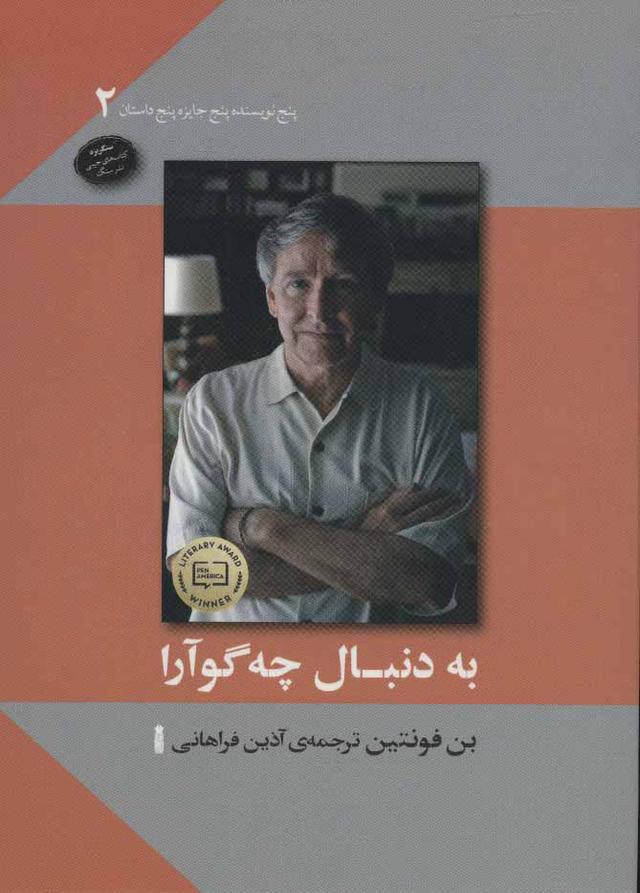 کتاب به دنبال چه گوآرا