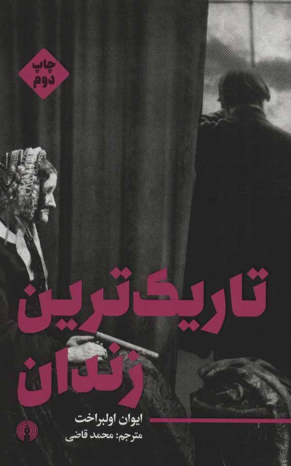 کتاب تاریک ترین زندان